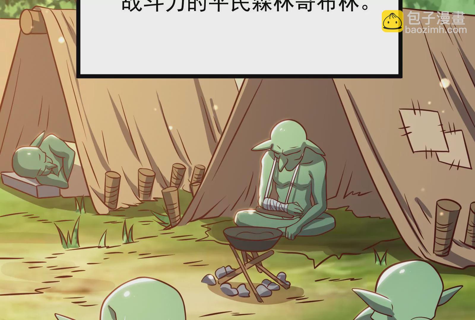 古神遊戲 - 第28話 階級！哥布林也有壓迫(2/3) - 2